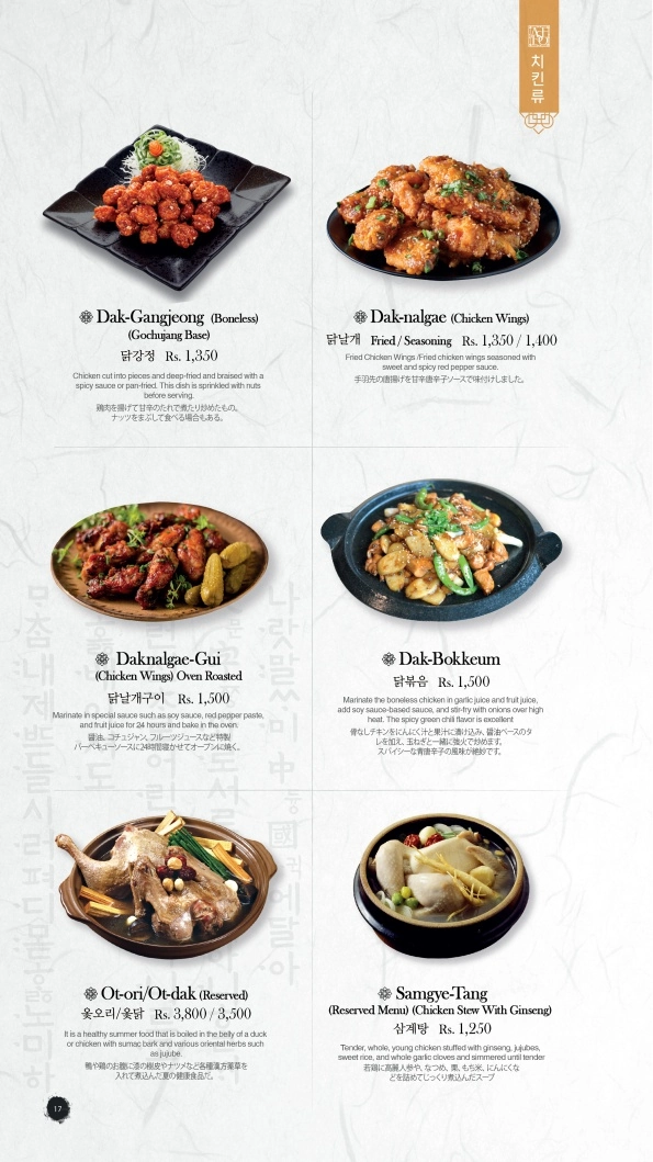 Menu Page 17
